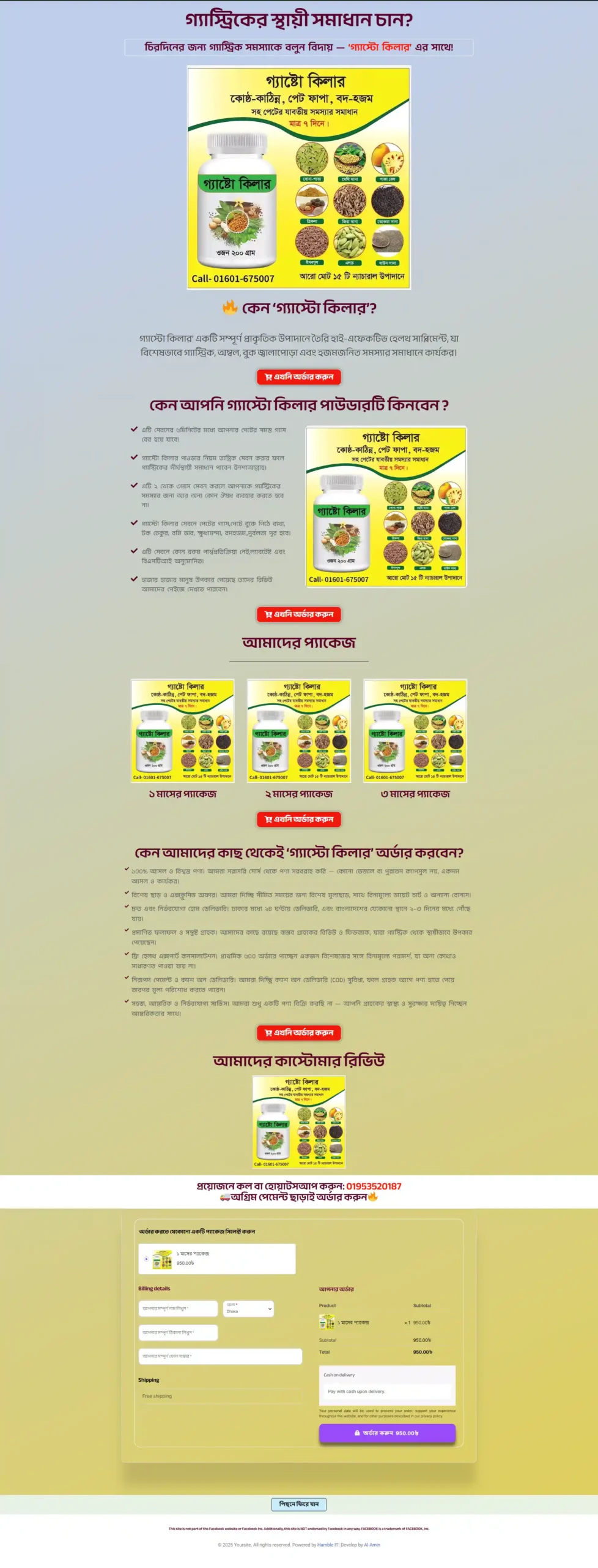 গ্যাস্টো-কিলার