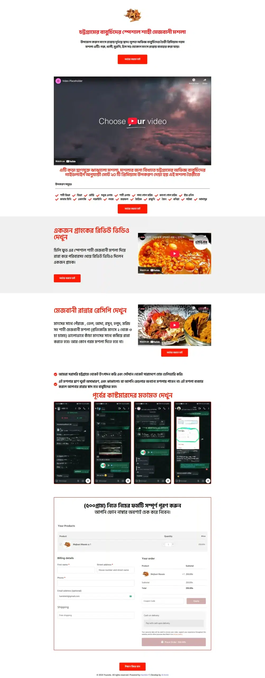 মেজবানি-মশলা
