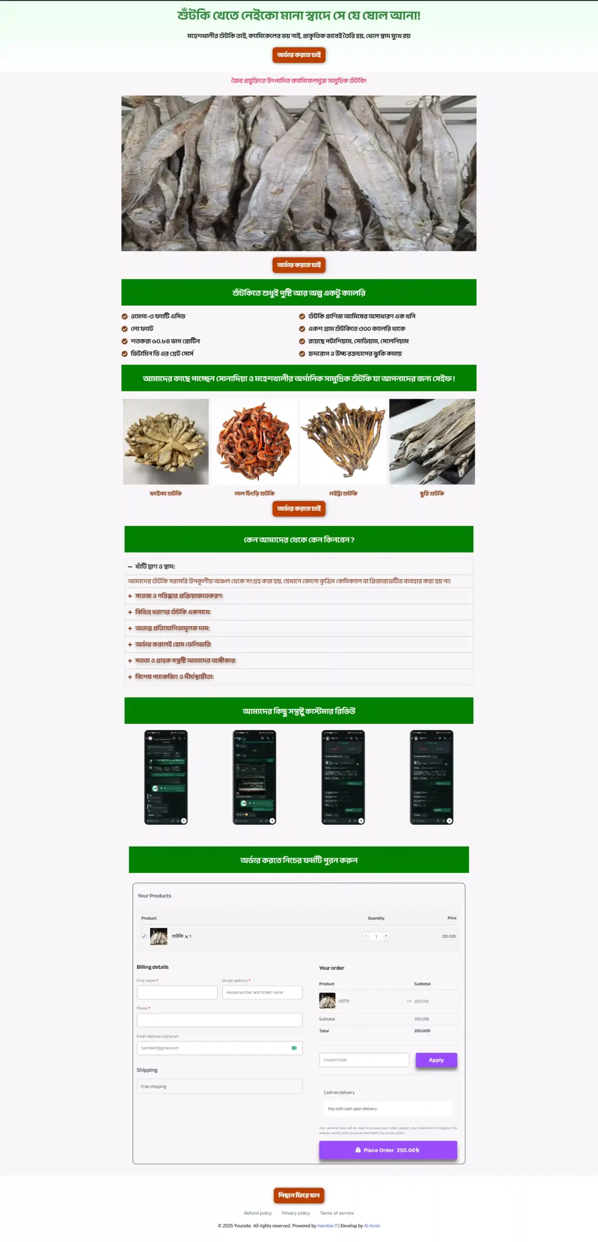 শুটকি